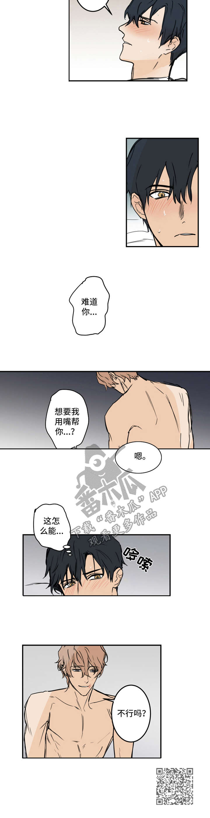 《恶人前辈》漫画最新章节第16章：无法习惯免费下拉式在线观看章节第【1】张图片