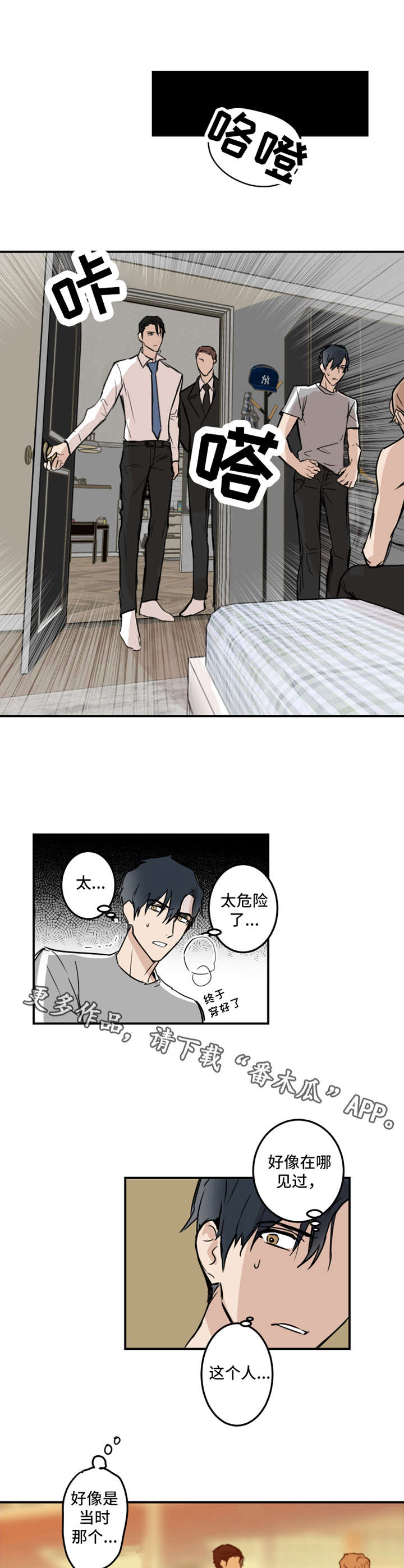 《恶人前辈》漫画最新章节第18章：闯入免费下拉式在线观看章节第【3】张图片