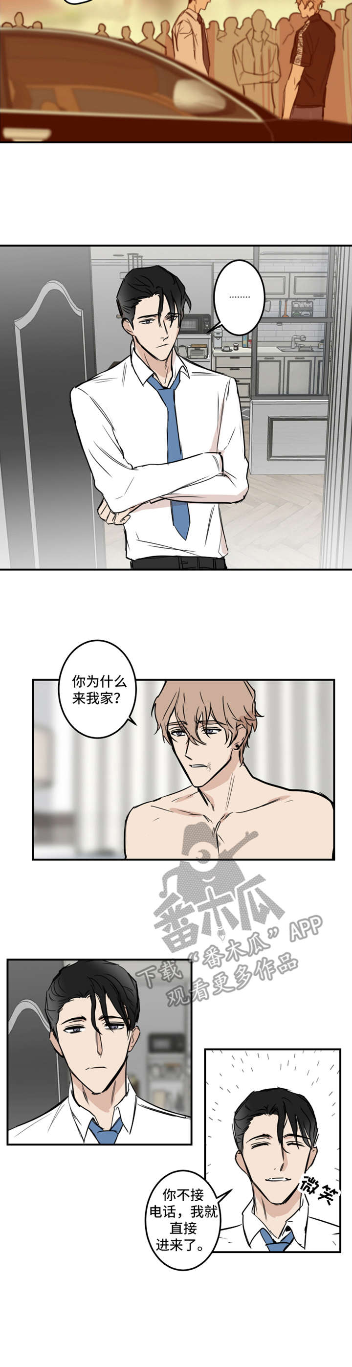 《恶人前辈》漫画最新章节第18章：闯入免费下拉式在线观看章节第【2】张图片