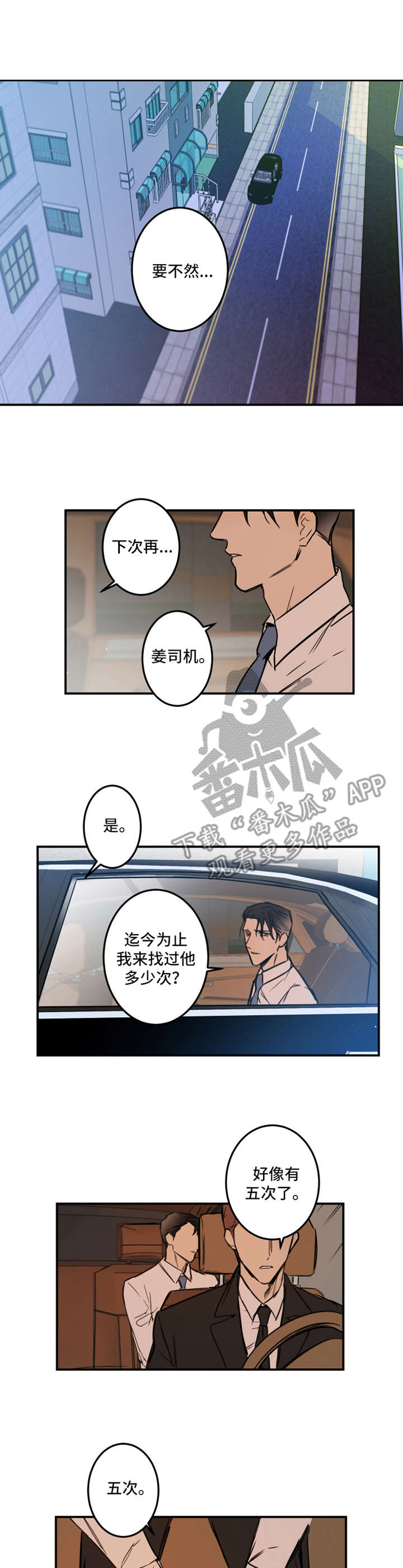 《恶人前辈》漫画最新章节第18章：闯入免费下拉式在线观看章节第【8】张图片