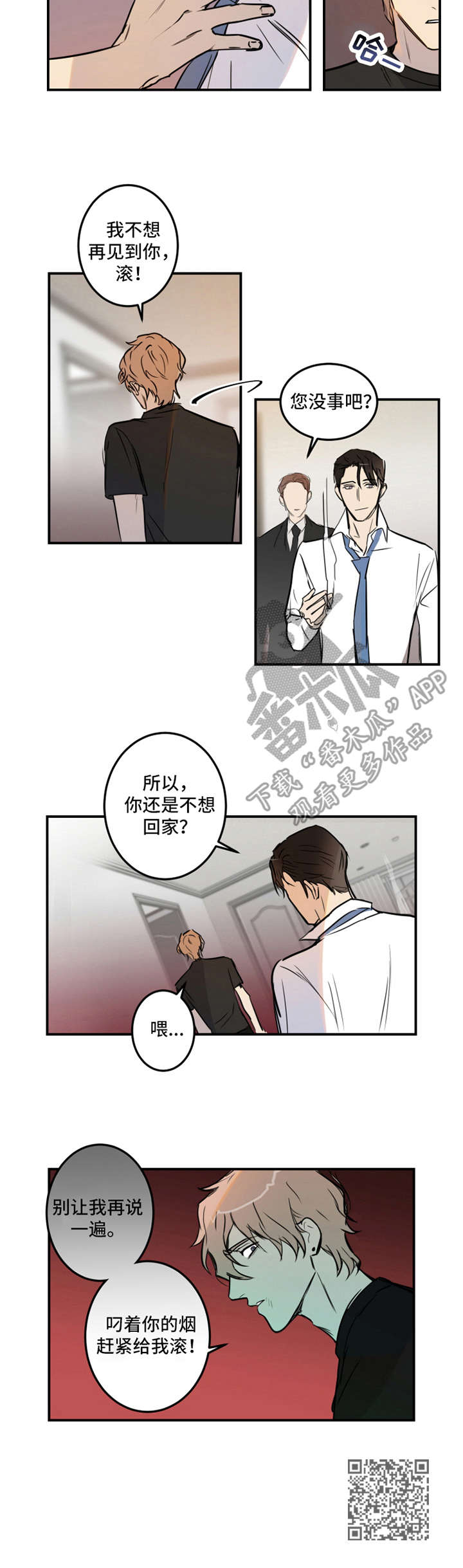 《恶人前辈》漫画最新章节第19章：强势免费下拉式在线观看章节第【1】张图片