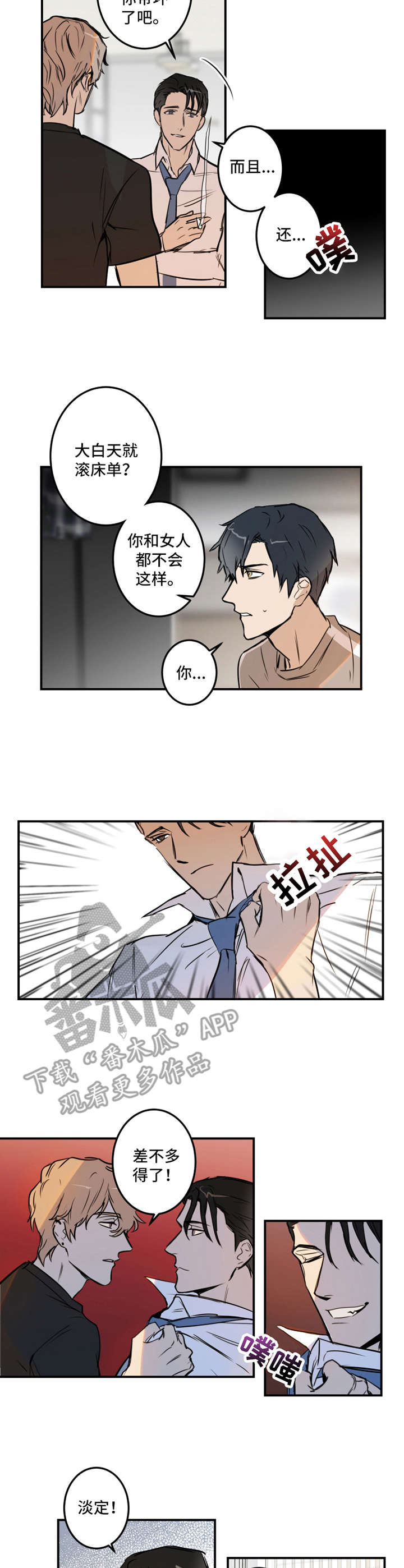 《恶人前辈》漫画最新章节第19章：强势免费下拉式在线观看章节第【3】张图片