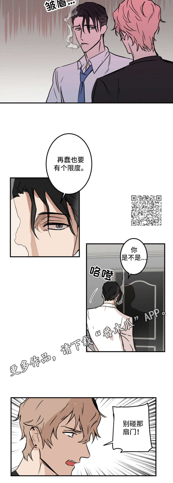 《恶人前辈》漫画最新章节第19章：强势免费下拉式在线观看章节第【6】张图片