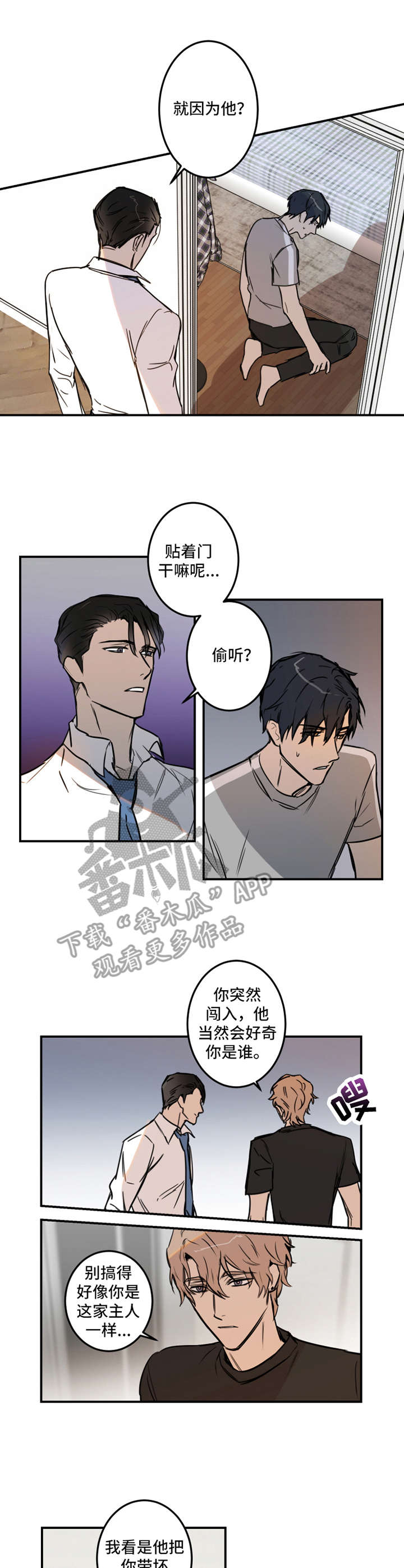 《恶人前辈》漫画最新章节第19章：强势免费下拉式在线观看章节第【4】张图片