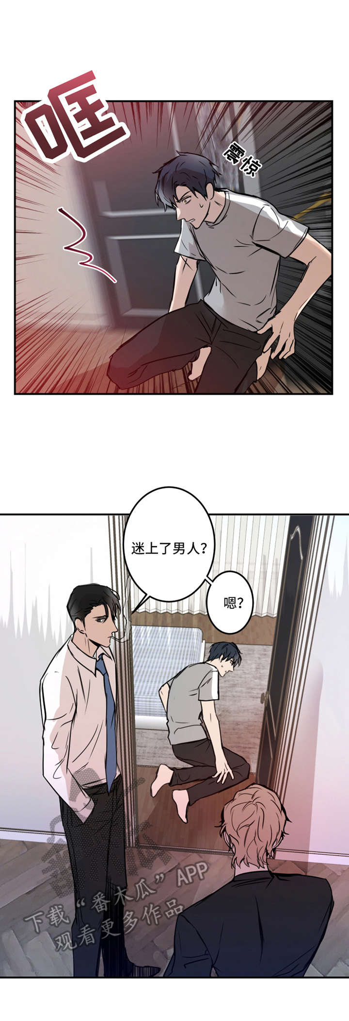 《恶人前辈》漫画最新章节第19章：强势免费下拉式在线观看章节第【5】张图片