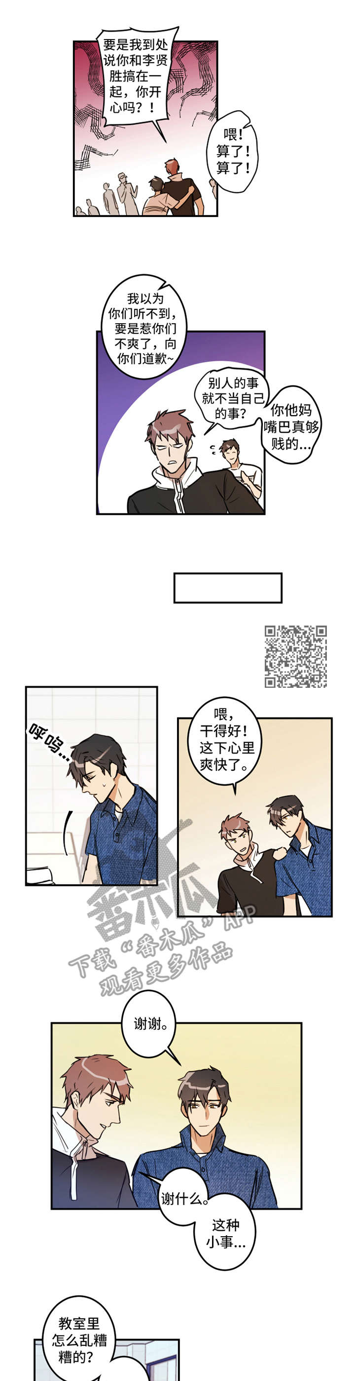 《恶人前辈》漫画最新章节第21章：解释免费下拉式在线观看章节第【7】张图片