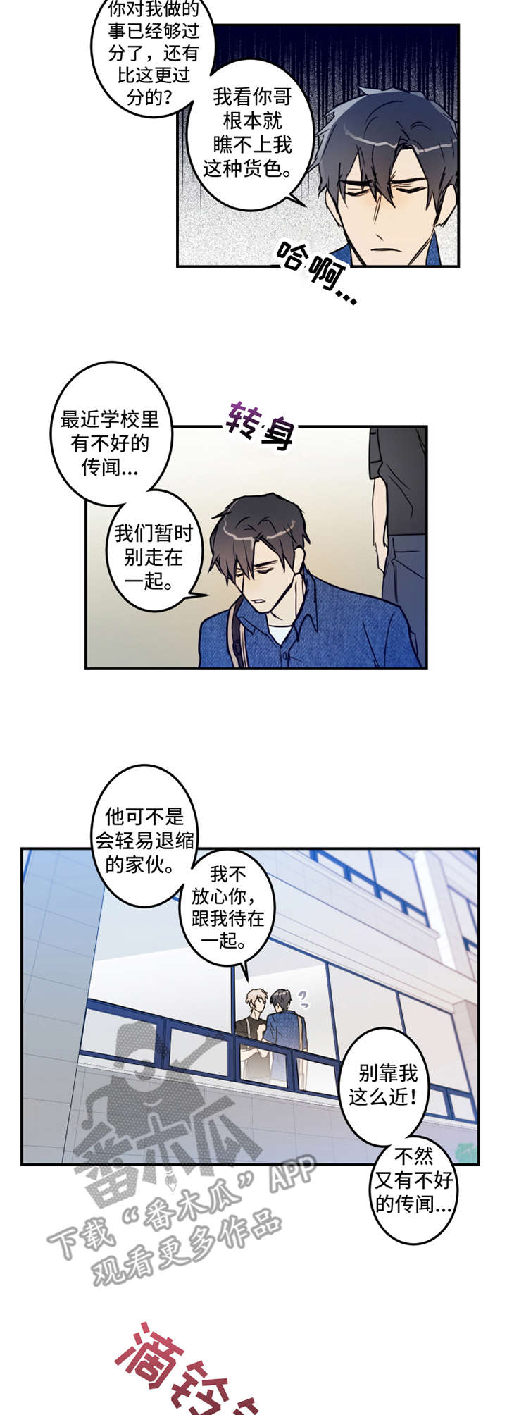 《恶人前辈》漫画最新章节第21章：解释免费下拉式在线观看章节第【2】张图片