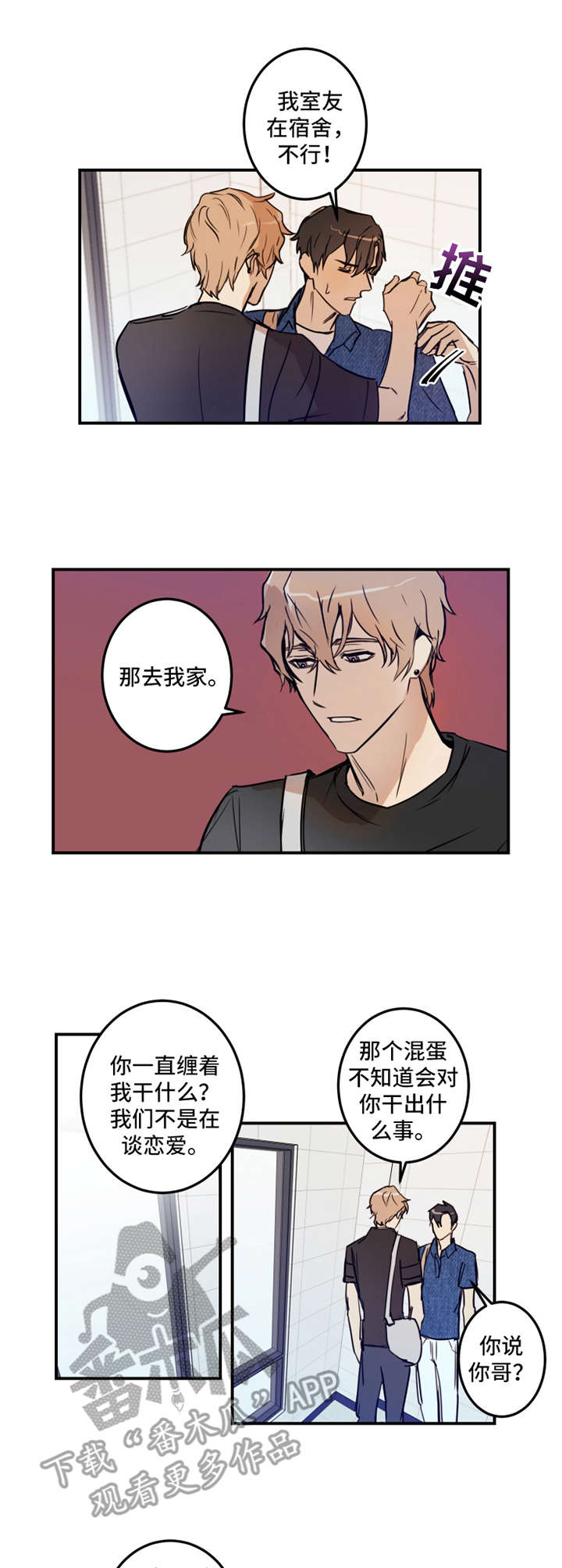 《恶人前辈》漫画最新章节第21章：解释免费下拉式在线观看章节第【3】张图片