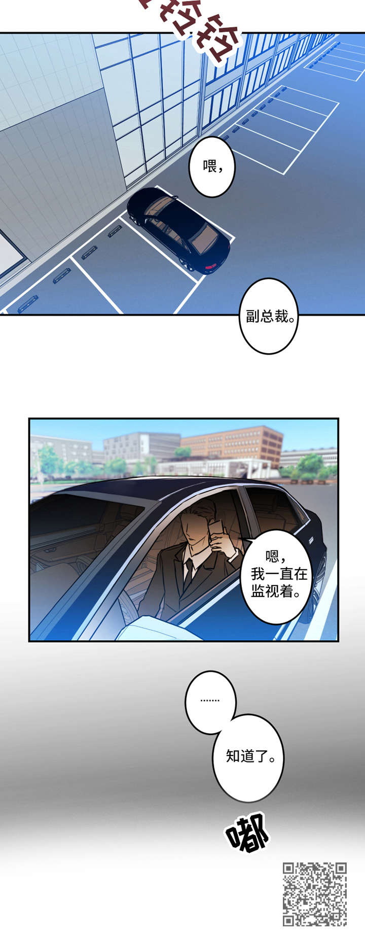 《恶人前辈》漫画最新章节第21章：解释免费下拉式在线观看章节第【1】张图片