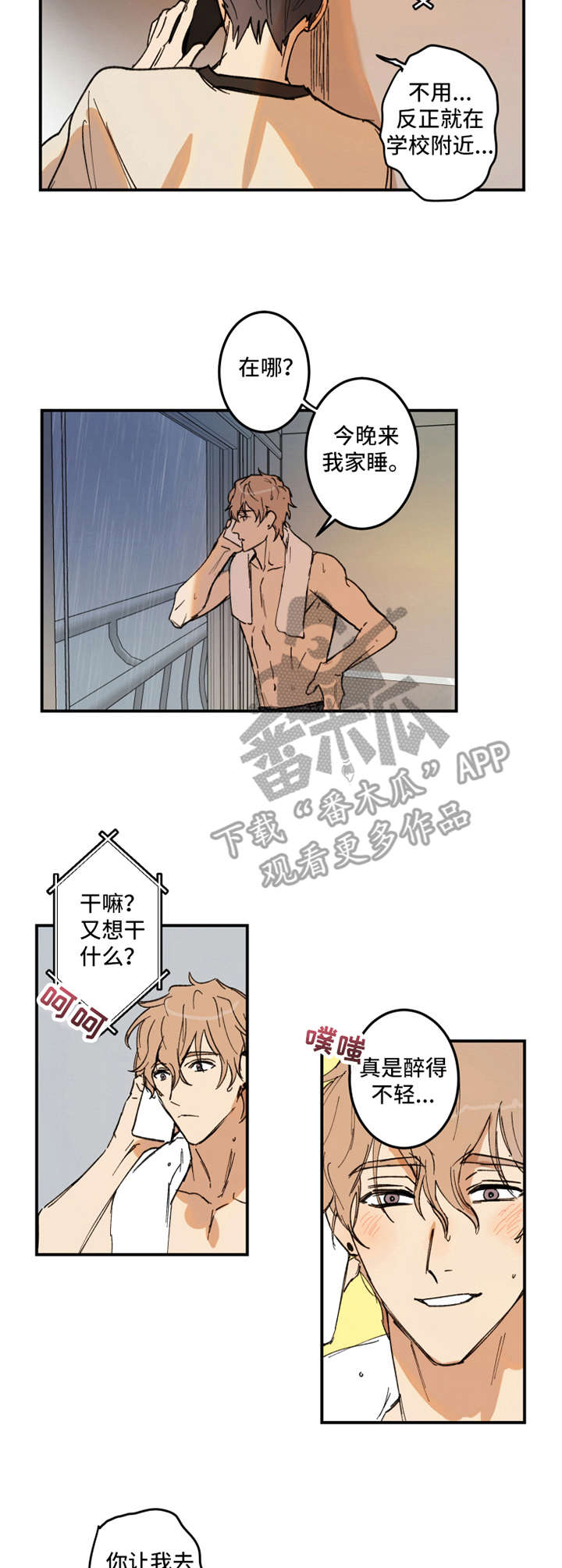 《恶人前辈》漫画最新章节第22章：大雨免费下拉式在线观看章节第【2】张图片