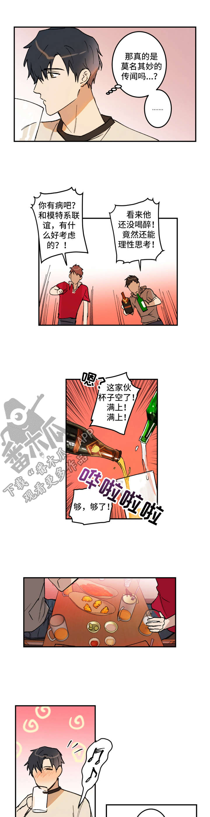 《恶人前辈》漫画最新章节第22章：大雨免费下拉式在线观看章节第【5】张图片