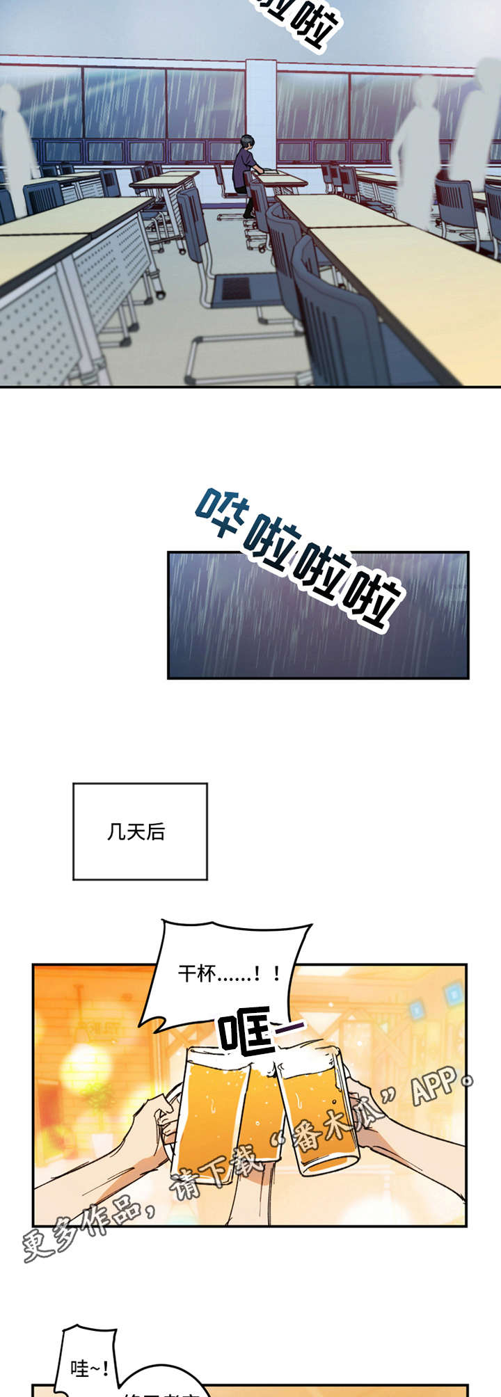 恶人前辈-第22章：大雨全彩韩漫标签