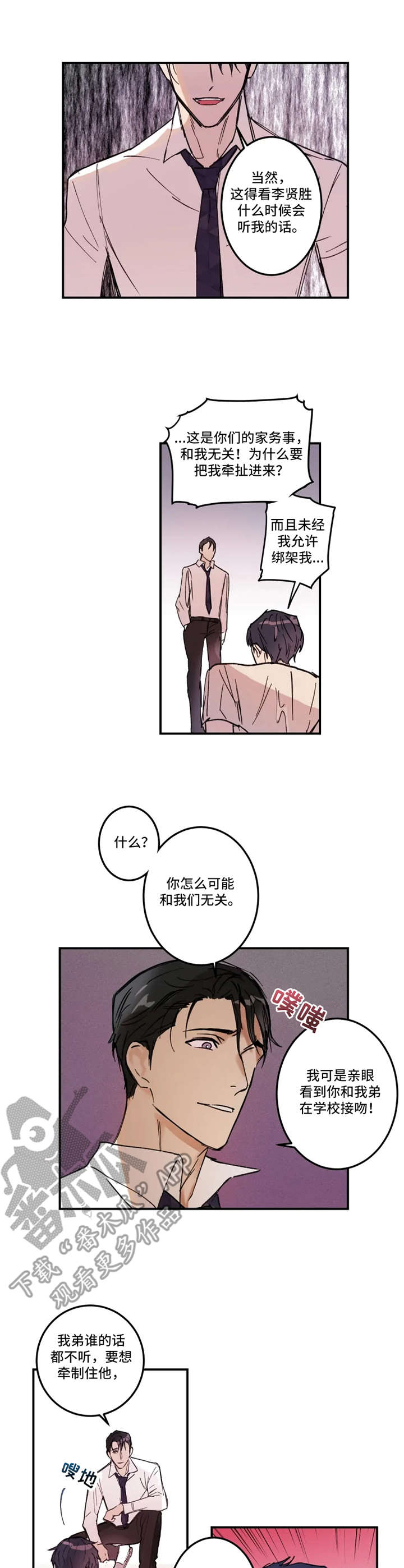 《恶人前辈》漫画最新章节第23章：绑架免费下拉式在线观看章节第【2】张图片