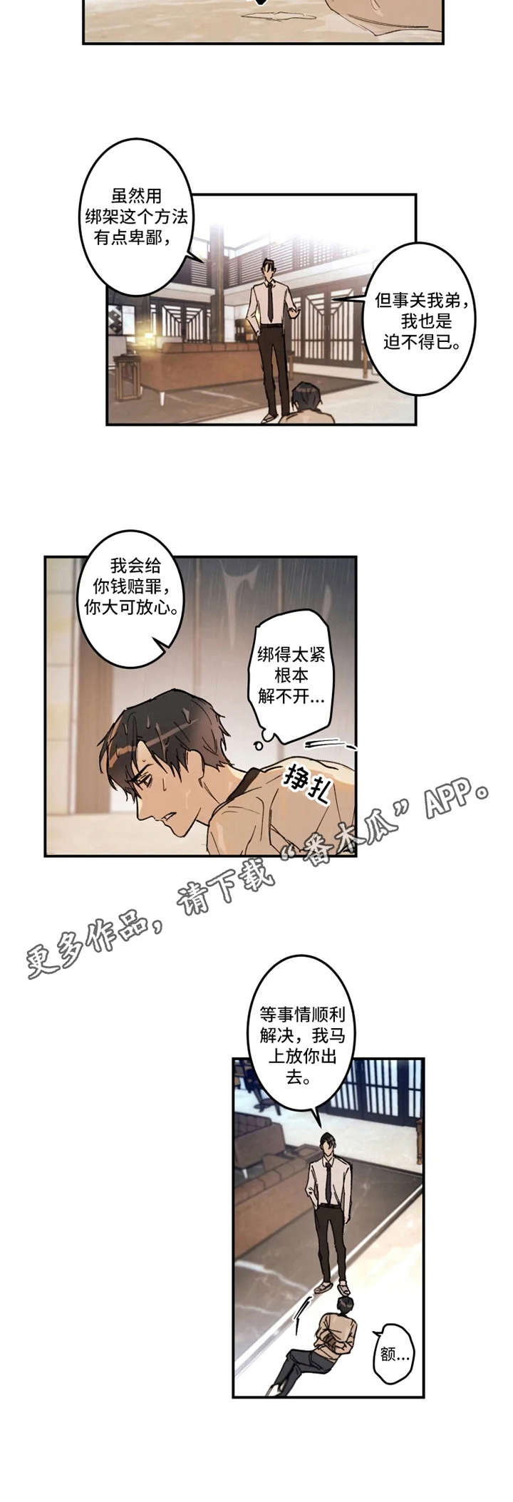 《恶人前辈》漫画最新章节第23章：绑架免费下拉式在线观看章节第【3】张图片