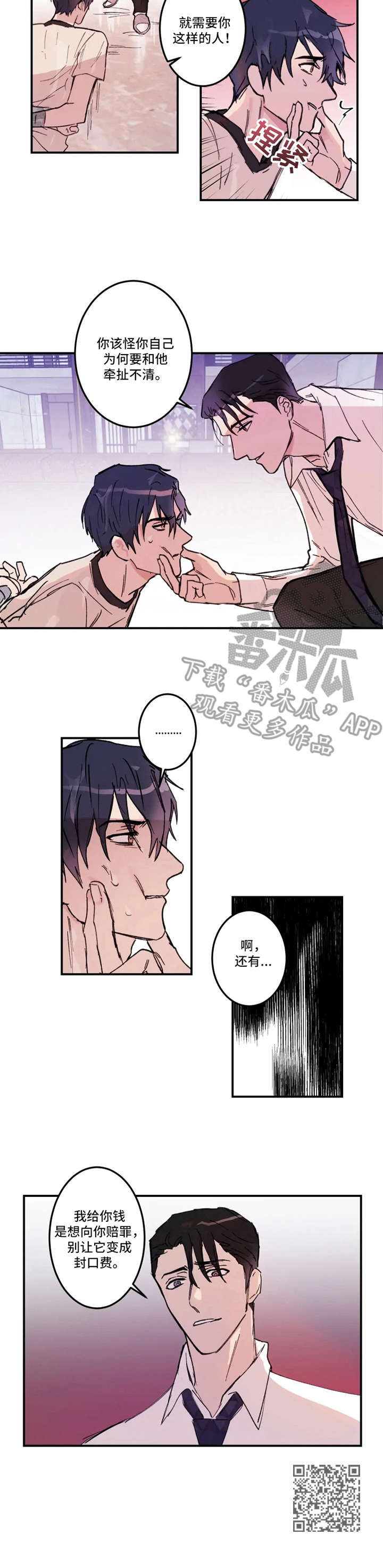 《恶人前辈》漫画最新章节第23章：绑架免费下拉式在线观看章节第【1】张图片