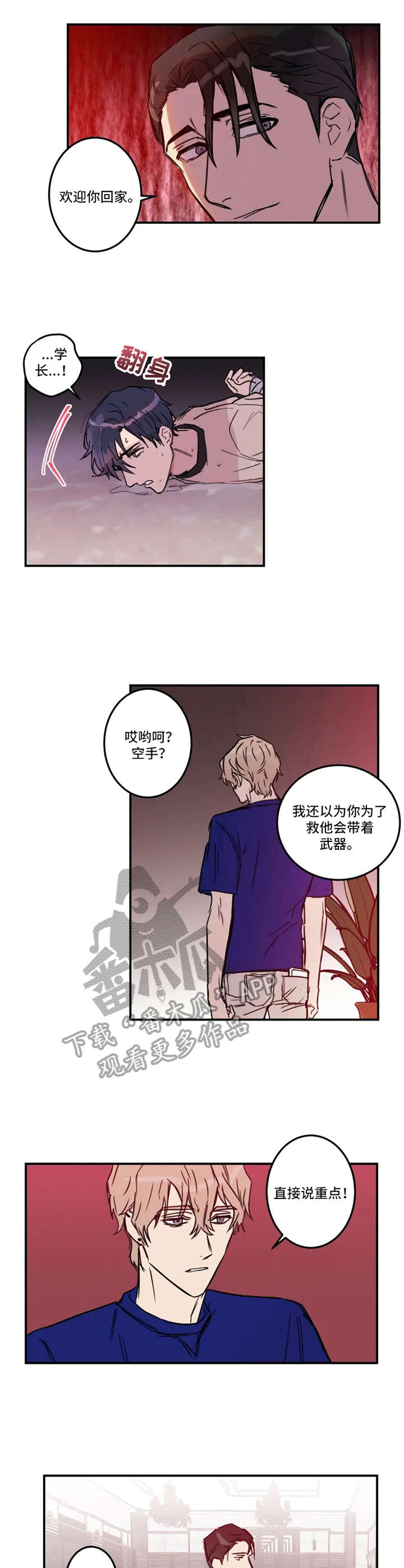 《恶人前辈》漫画最新章节第24章：赶到免费下拉式在线观看章节第【2】张图片