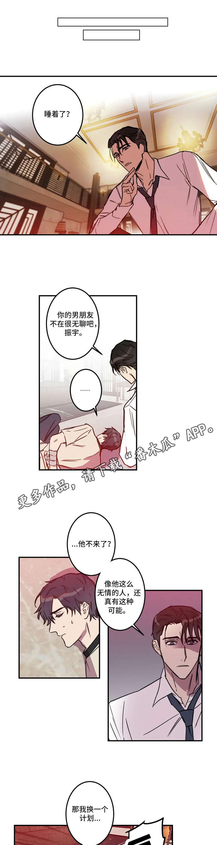 《恶人前辈》漫画最新章节第24章：赶到免费下拉式在线观看章节第【4】张图片