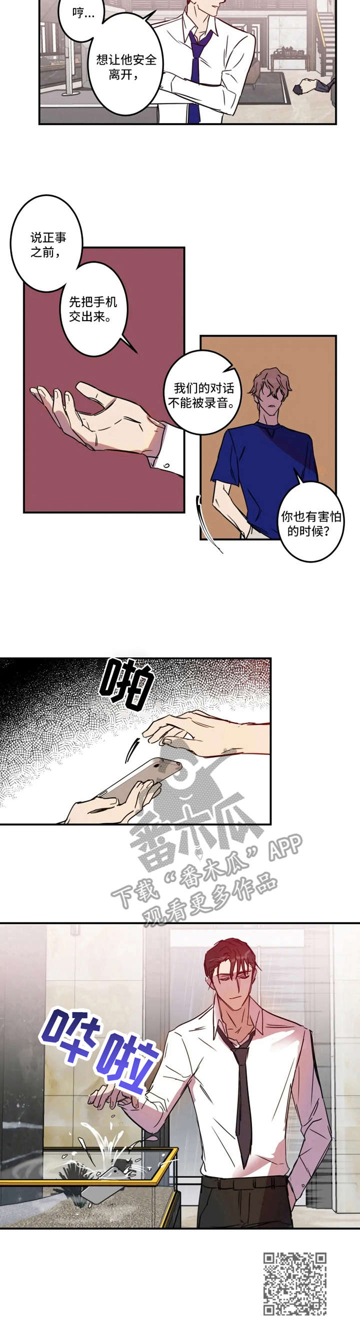 《恶人前辈》漫画最新章节第24章：赶到免费下拉式在线观看章节第【1】张图片