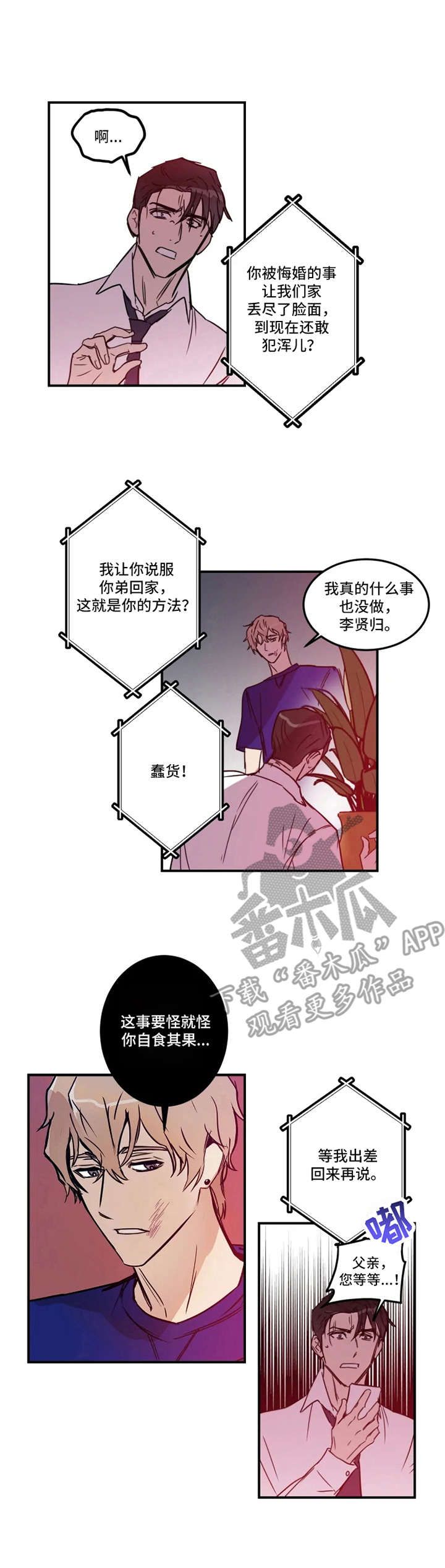 《恶人前辈》漫画最新章节第25章：后手免费下拉式在线观看章节第【4】张图片