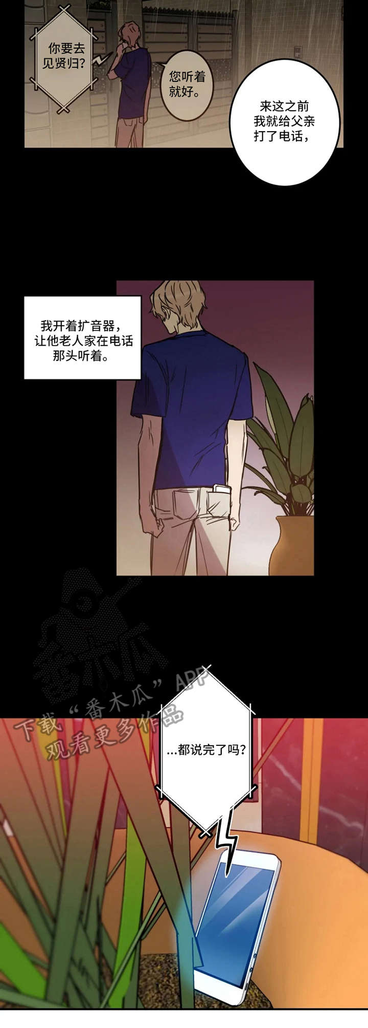 《恶人前辈》漫画最新章节第25章：后手免费下拉式在线观看章节第【5】张图片