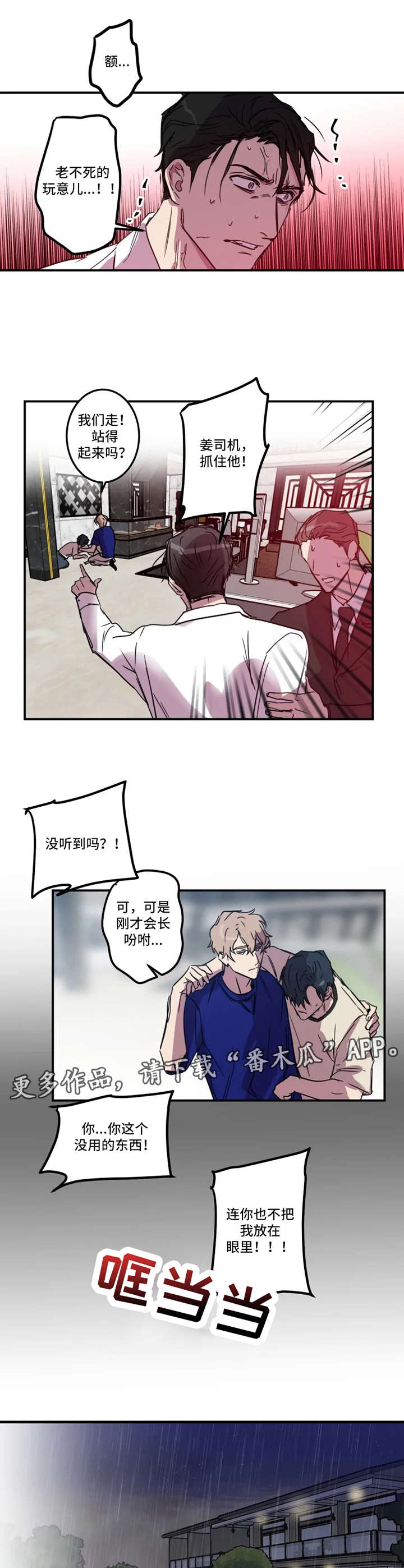 《恶人前辈》漫画最新章节第25章：后手免费下拉式在线观看章节第【3】张图片