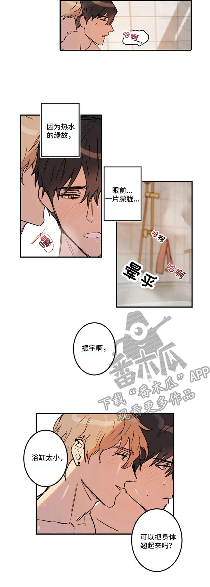 《恶人前辈》漫画最新章节第26章：道歉免费下拉式在线观看章节第【4】张图片