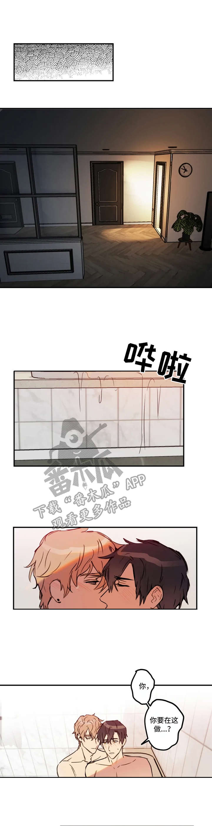 《恶人前辈》漫画最新章节第26章：道歉免费下拉式在线观看章节第【5】张图片