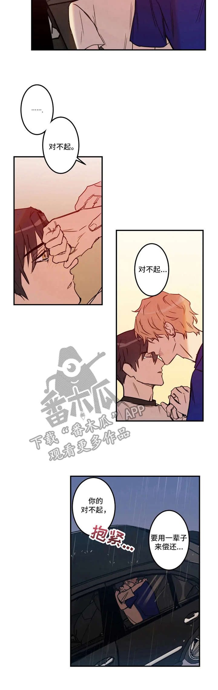 《恶人前辈》漫画最新章节第26章：道歉免费下拉式在线观看章节第【6】张图片