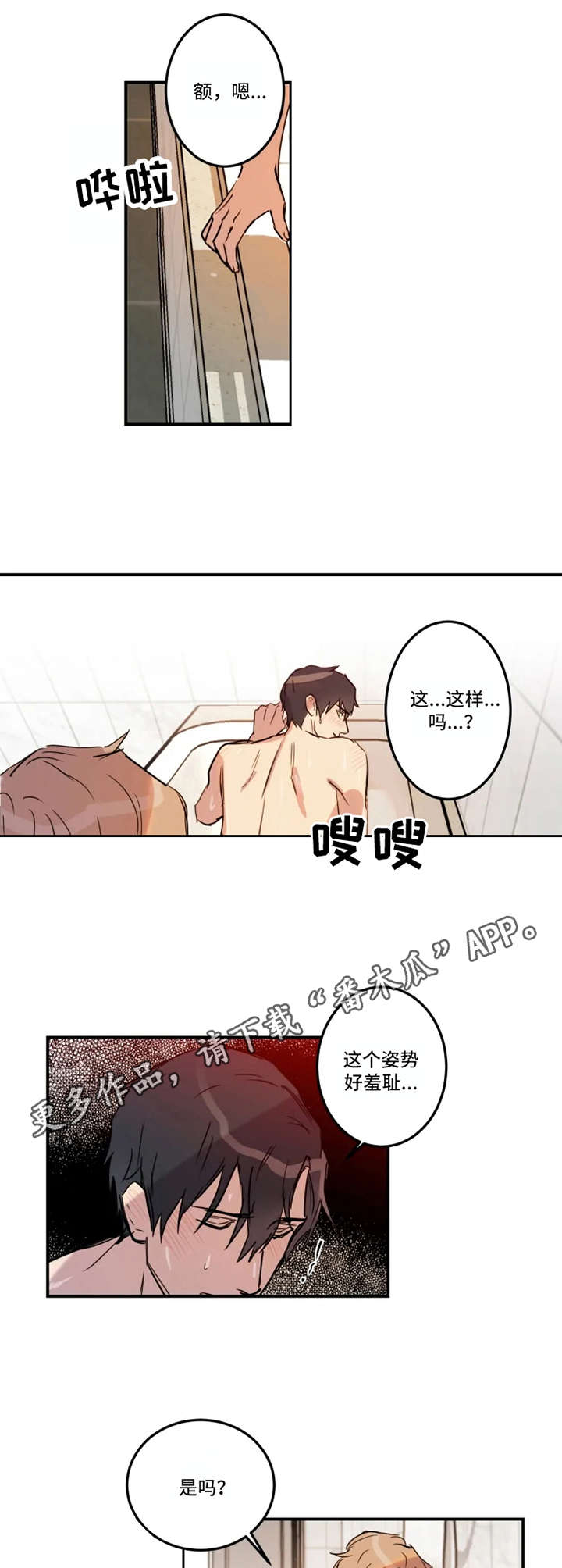 《恶人前辈》漫画最新章节第26章：道歉免费下拉式在线观看章节第【3】张图片