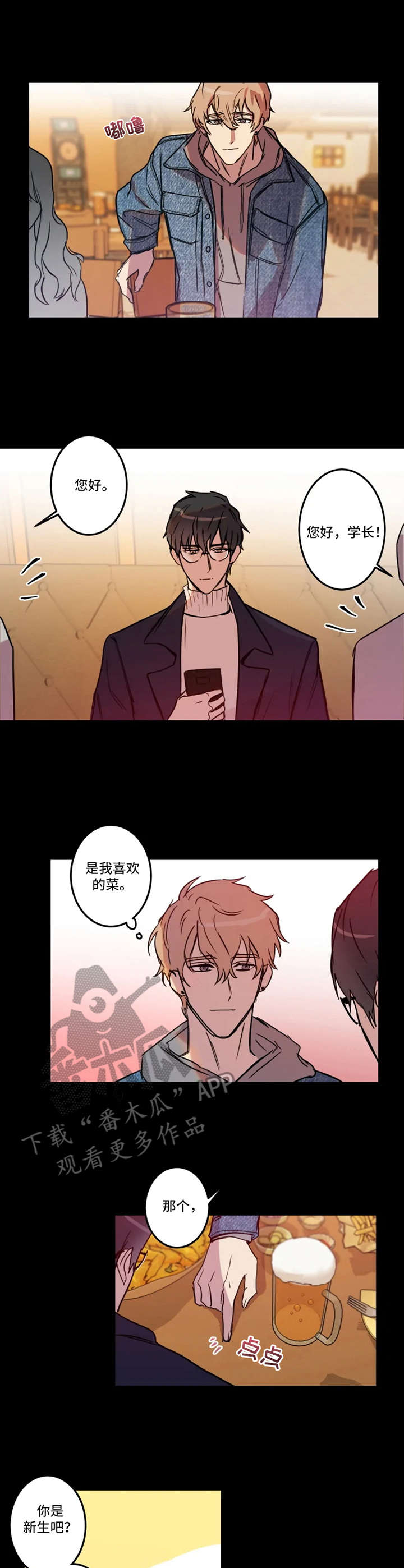 《恶人前辈》漫画最新章节第27章：起因免费下拉式在线观看章节第【3】张图片