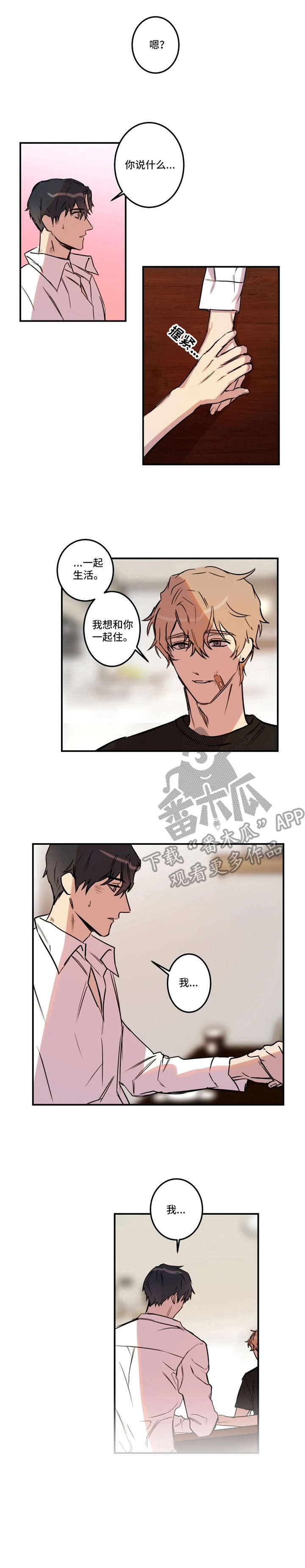 《恶人前辈》漫画最新章节第29章：表态免费下拉式在线观看章节第【3】张图片