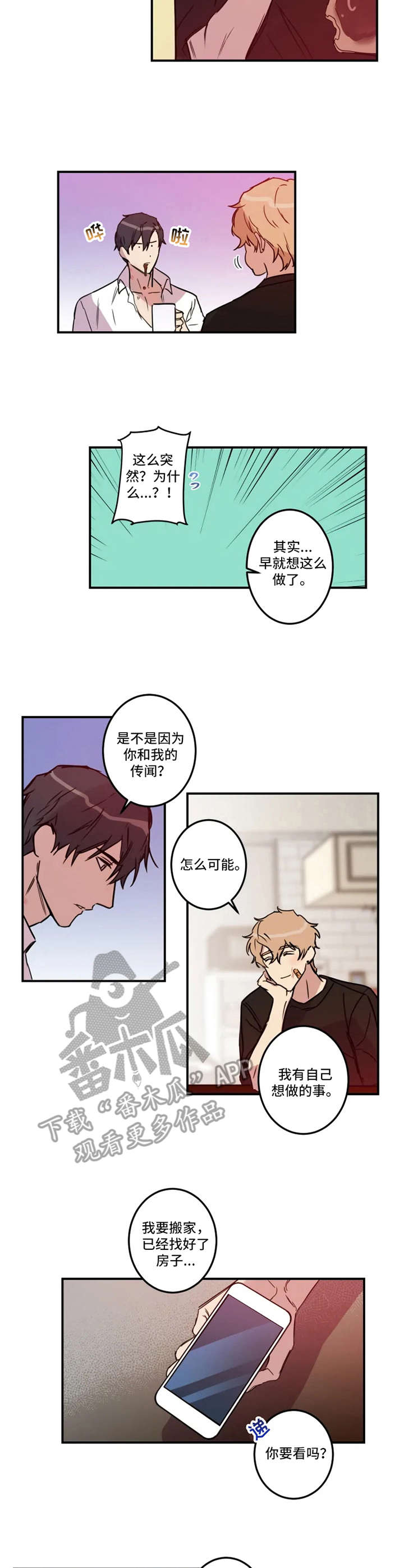 《恶人前辈》漫画最新章节第29章：表态免费下拉式在线观看章节第【5】张图片