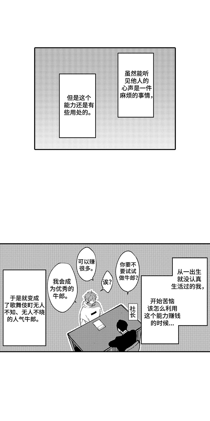 《歌舞伎之旅》漫画最新章节第1章：我的秘密免费下拉式在线观看章节第【14】张图片