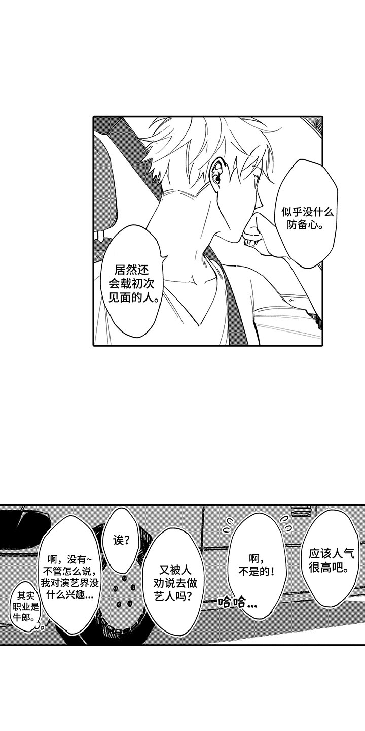 《歌舞伎之旅》漫画最新章节第2章：你很帅免费下拉式在线观看章节第【4】张图片