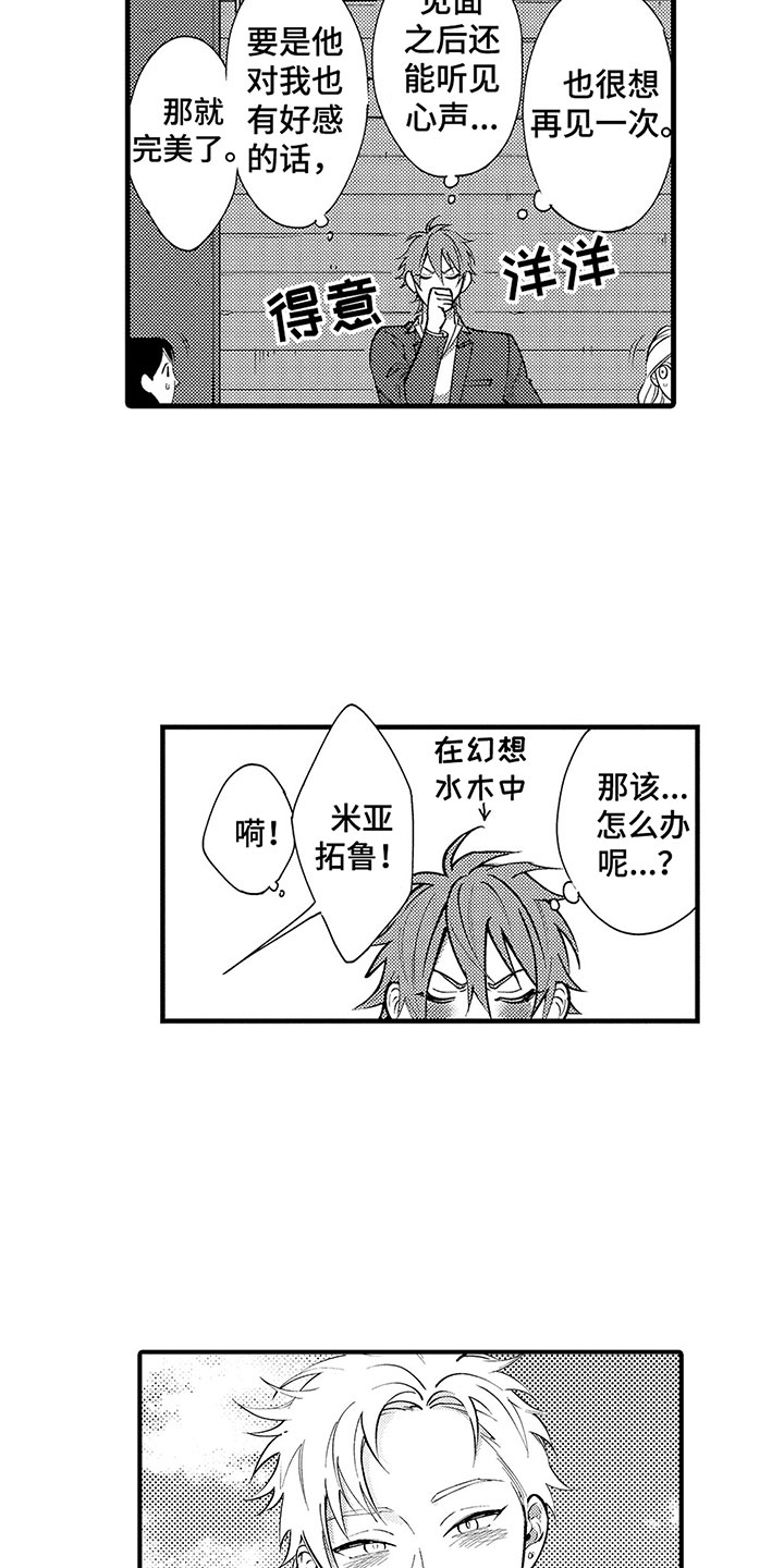 《歌舞伎之旅》漫画最新章节第3章：他的心声免费下拉式在线观看章节第【13】张图片