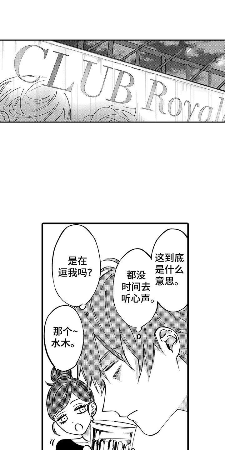 《歌舞伎之旅》漫画最新章节第3章：他的心声免费下拉式在线观看章节第【19】张图片