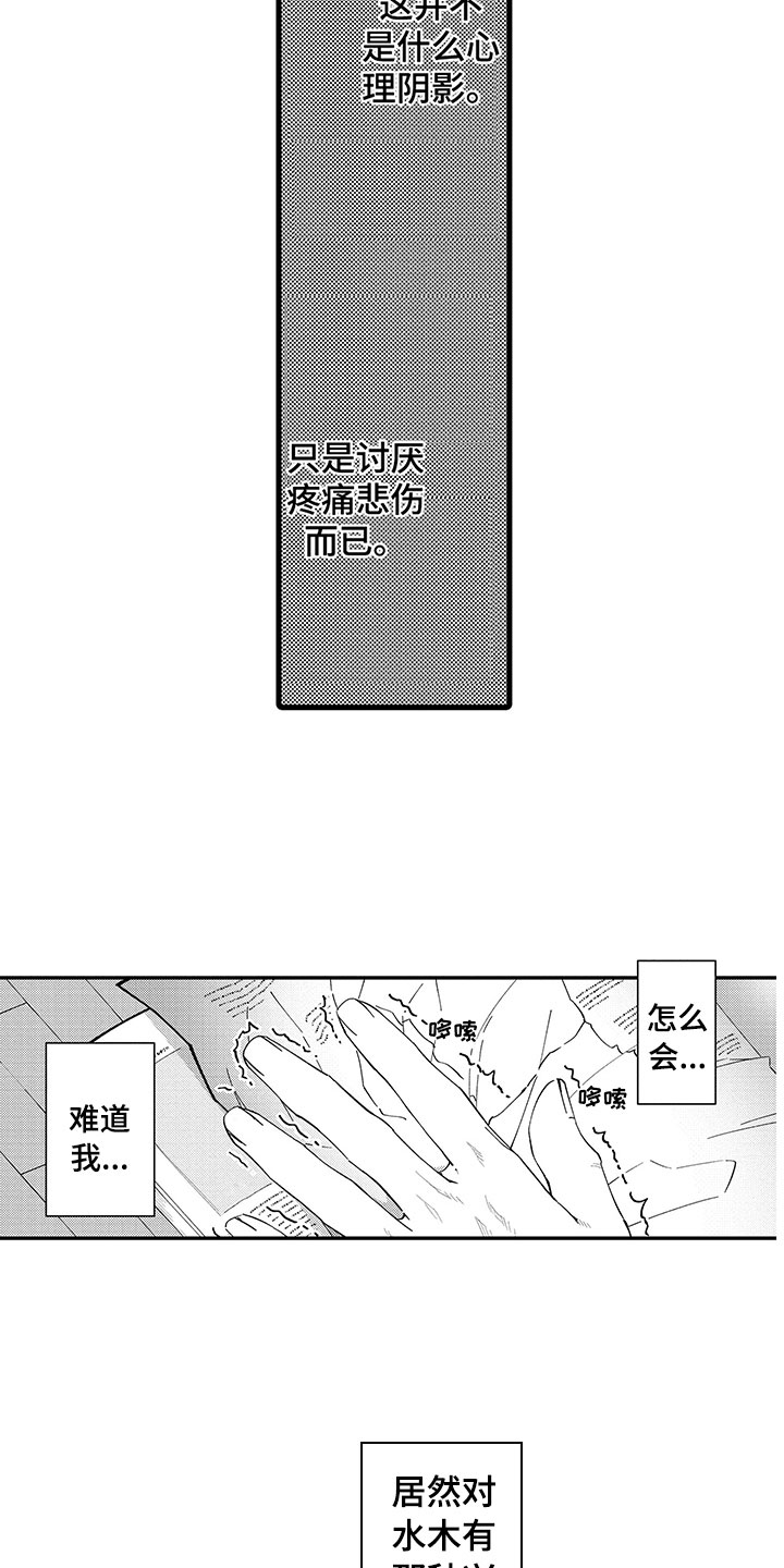 《歌舞伎之旅》漫画最新章节第4章：糟糕的梦免费下拉式在线观看章节第【2】张图片