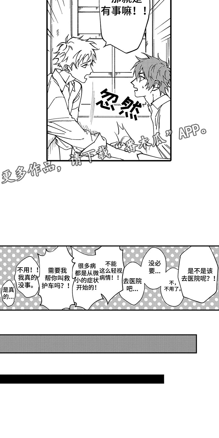 《歌舞伎之旅》漫画最新章节第4章：糟糕的梦免费下拉式在线观看章节第【12】张图片