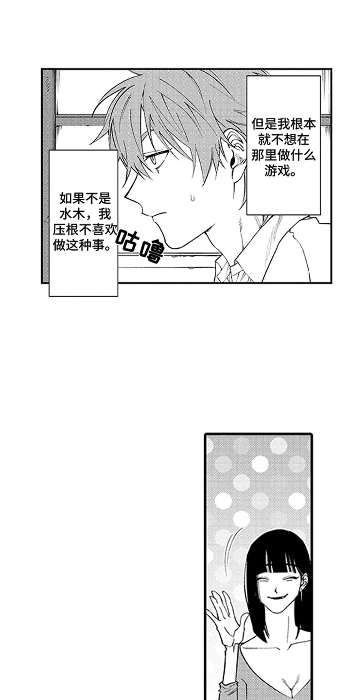 《歌舞伎之旅》漫画最新章节第9章：两个水木免费下拉式在线观看章节第【15】张图片