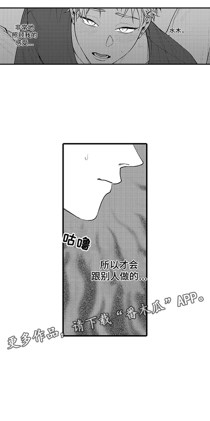 《歌舞伎之旅》漫画最新章节第9章：两个水木免费下拉式在线观看章节第【3】张图片