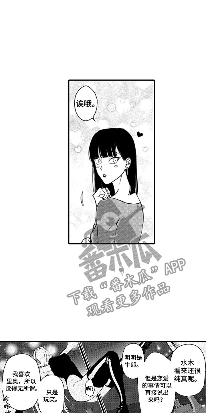 《歌舞伎之旅》漫画最新章节第9章：两个水木免费下拉式在线观看章节第【12】张图片