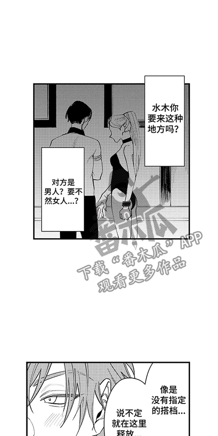 《歌舞伎之旅》漫画最新章节第9章：两个水木免费下拉式在线观看章节第【10】张图片