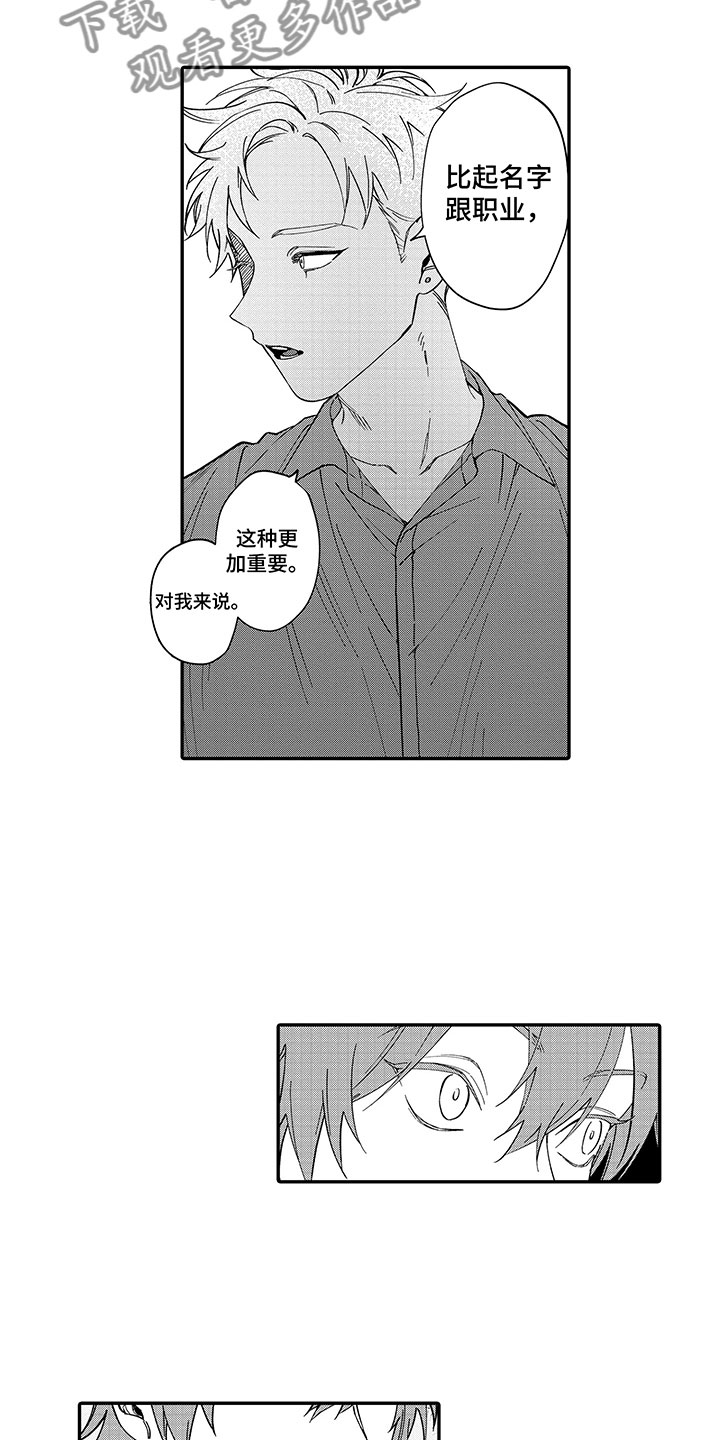 《歌舞伎之旅》漫画最新章节第10章：第一个秘密免费下拉式在线观看章节第【7】张图片