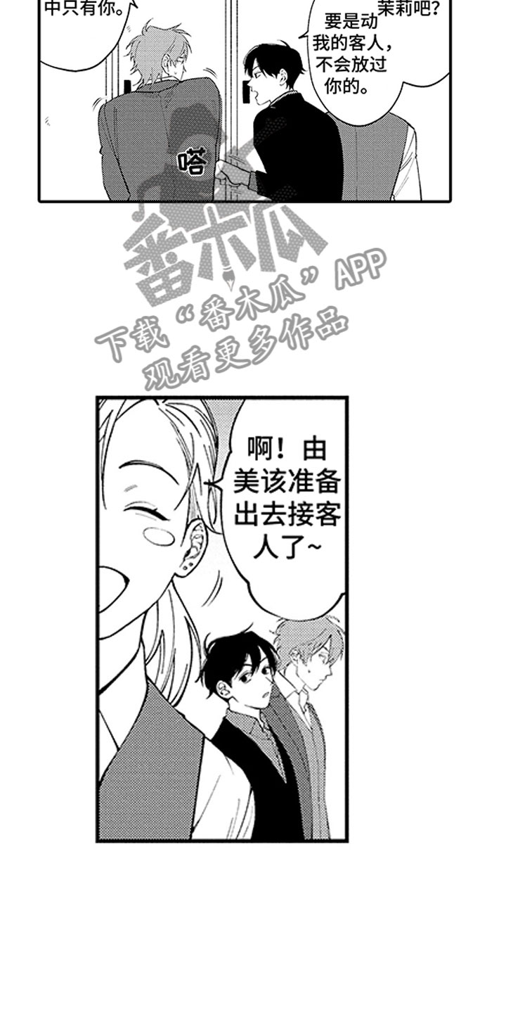 《歌舞伎之旅》漫画最新章节第14章：认真的执行免费下拉式在线观看章节第【14】张图片