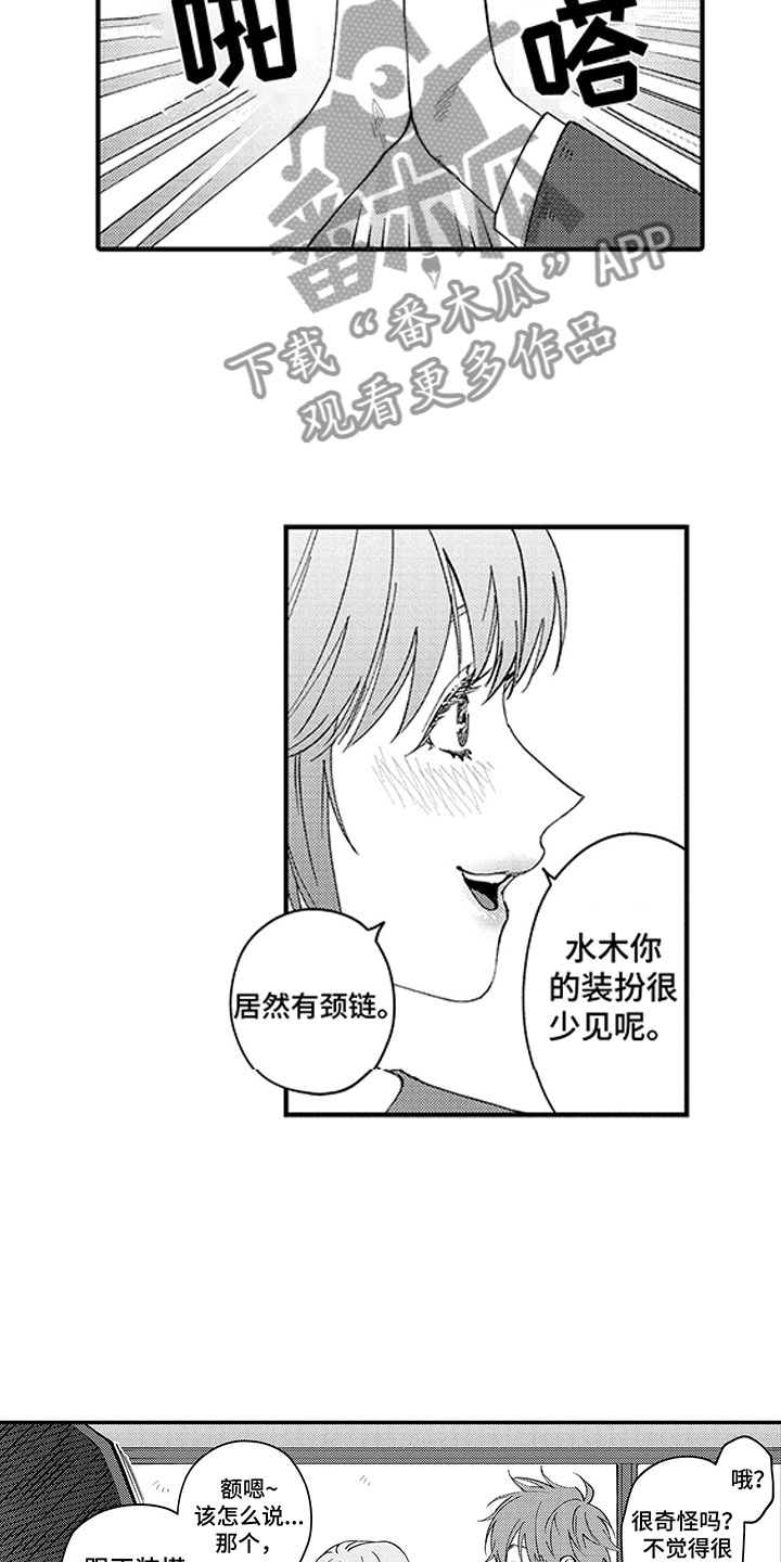 《歌舞伎之旅》漫画最新章节第15章：那是证明免费下拉式在线观看章节第【3】张图片