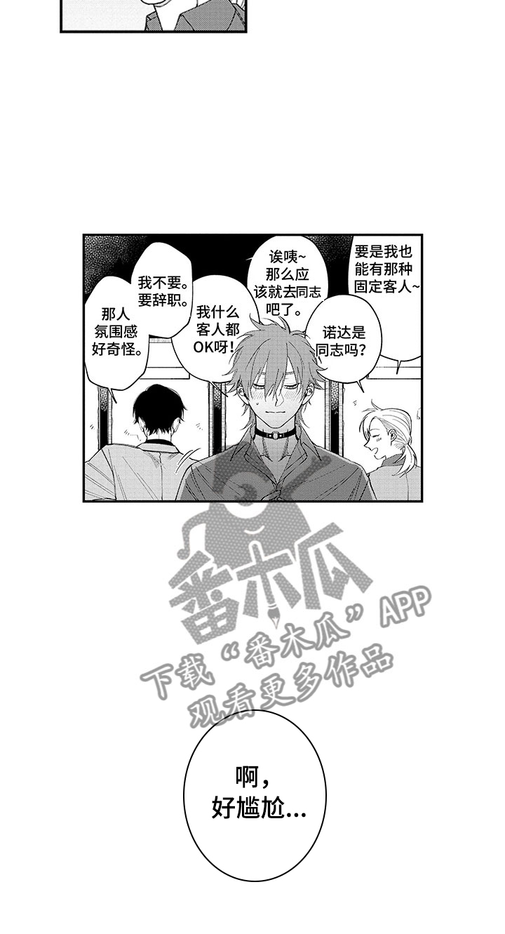 《歌舞伎之旅》漫画最新章节第18章：辞职吧免费下拉式在线观看章节第【1】张图片