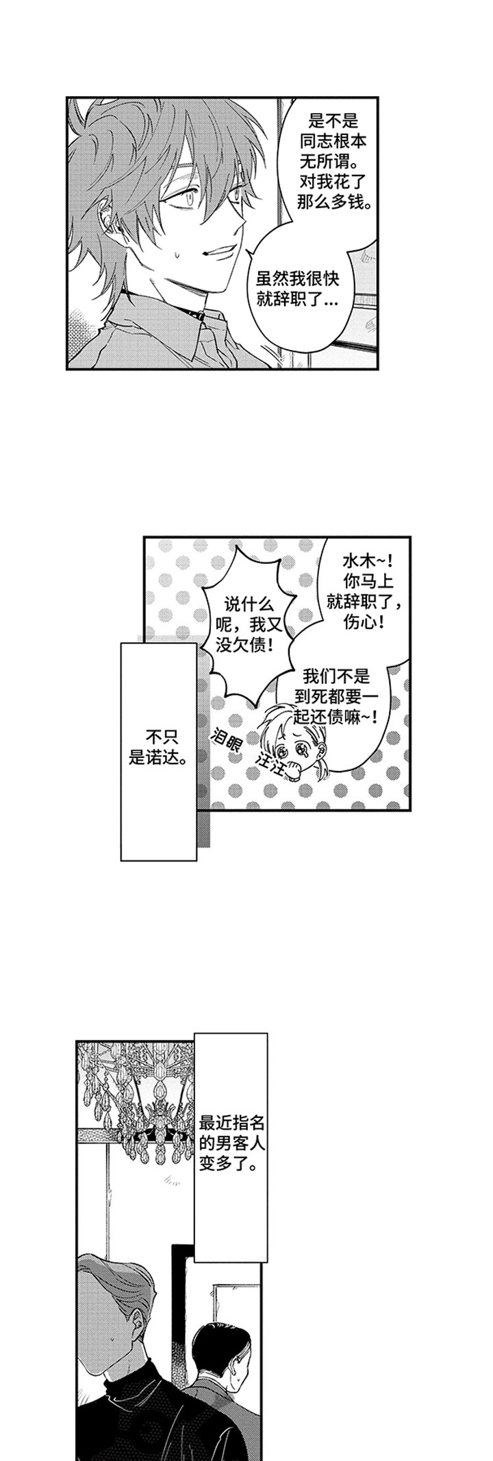 《歌舞伎之旅》漫画最新章节第19章：男客人免费下拉式在线观看章节第【15】张图片