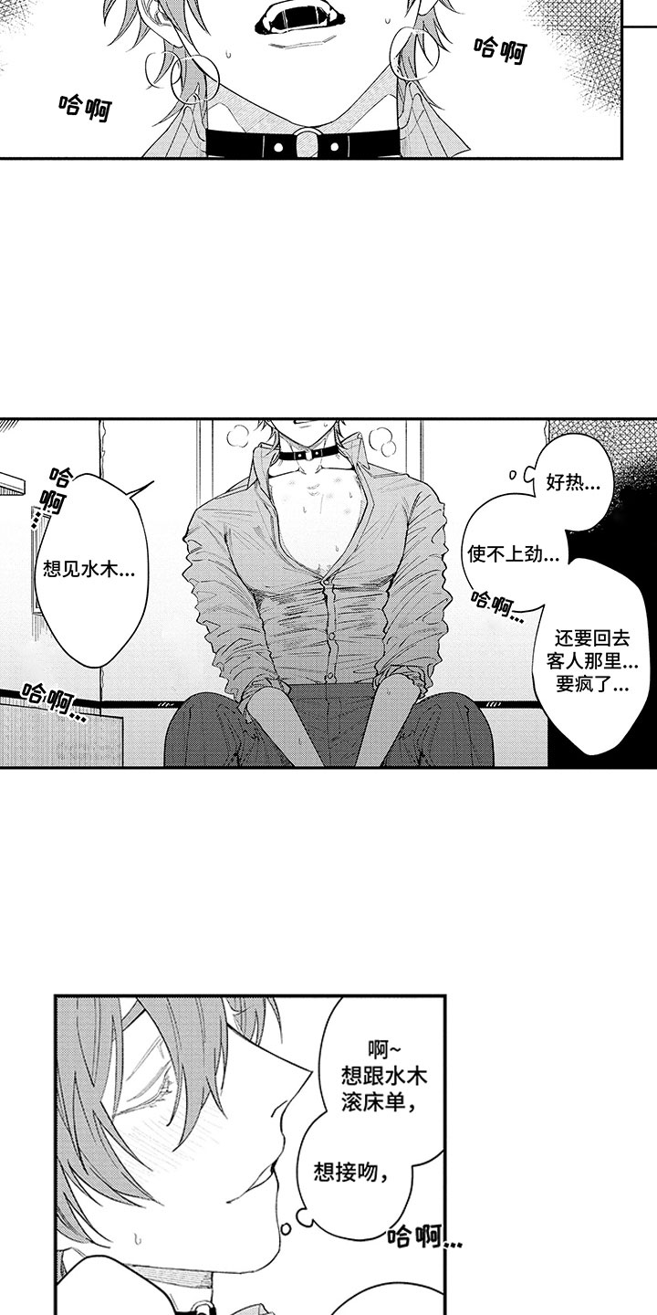 《歌舞伎之旅》漫画最新章节第20章：当场被抓免费下拉式在线观看章节第【14】张图片