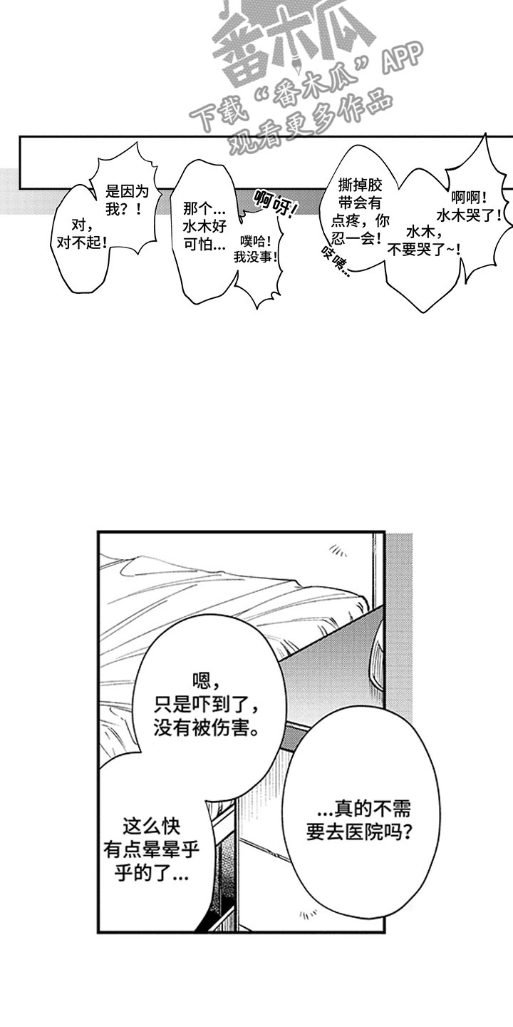 《歌舞伎之旅》漫画最新章节第21章：请多指教免费下拉式在线观看章节第【21】张图片