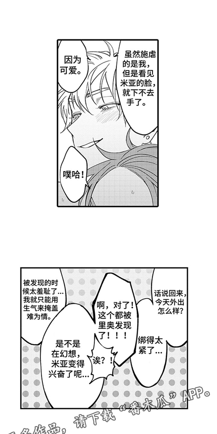 《歌舞伎之旅》漫画最新章节第22章：可爱的你免费下拉式在线观看章节第【2】张图片